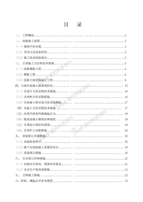 筏板基础施工方案