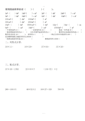 北师大版小学三年级下册数学易错题及难题集锦