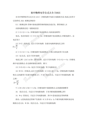 初中物理电学公式大全72025