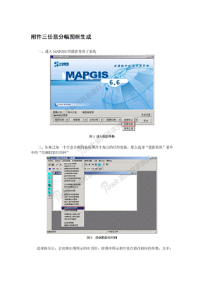 mapgis17：图框生成