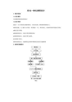 机电一体化课程设