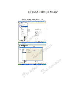 ABB PLC通过OPC与组态王通讯