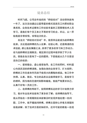 徒弟总结