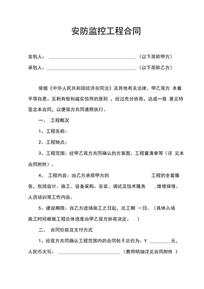 安防监控工程合同