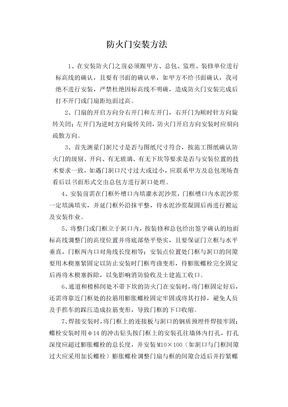 防火门现场安装规范