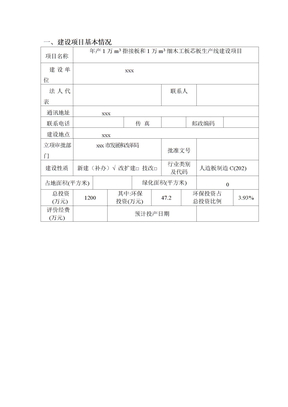 木材加工厂环评报告
