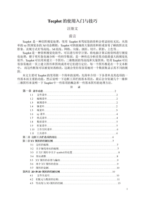 科研画图工具Tecplot使用教程