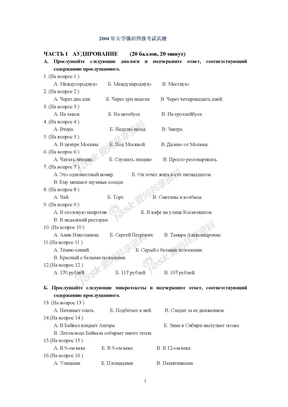 俄语四级真题2004年大学俄语四级考试真题