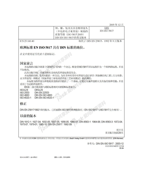 ISO5817_中文
