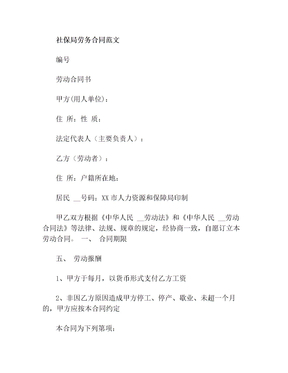社保局劳务合同范文