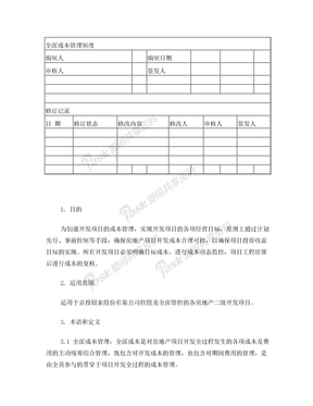 全面成本制度20120727