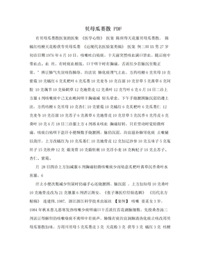 贝母瓜蒌散 PDF