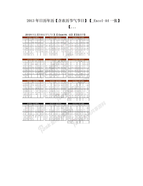 2013年日历年历【含农历节气节日】【_Excel-A4一张】【...