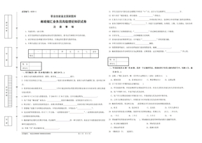 6335-1邮政储汇业务员高级试卷正文