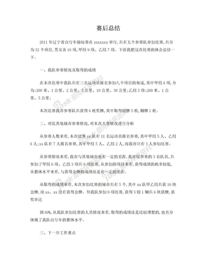 赛后总结