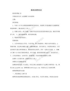 教师招聘要求