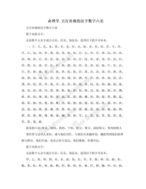 命理学_五行补救的汉字数字六亲