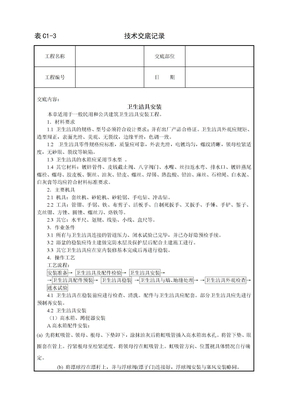 003_卫生洁具安装