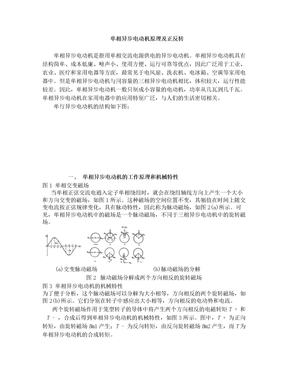 单相异步电动机原理及正反转