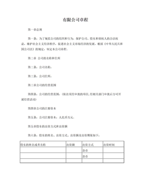 公司章程(两股东)