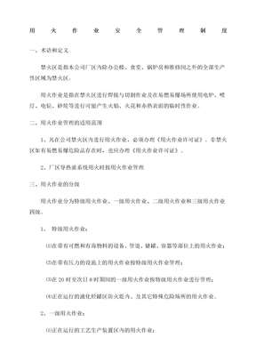 用火作业安全管理制度