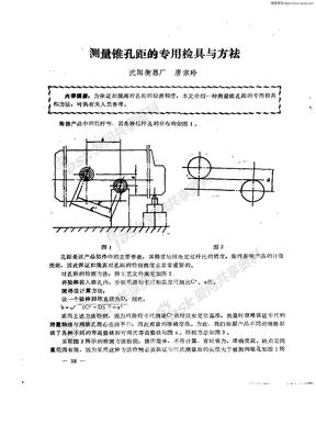 测量锥孔距的专用检具与方法