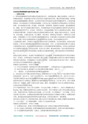 企业信息管理师操作技能考试复习题