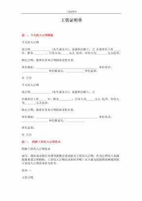 工資證明單 (4頁)