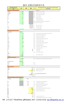 RCC反激电路设计表1