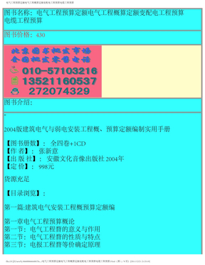 电气工程预算定额电气工程概算定额变配电工程预算电缆工程预算