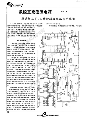 数控直流稳压电源——单片机与D／A转换接口电路应用实例