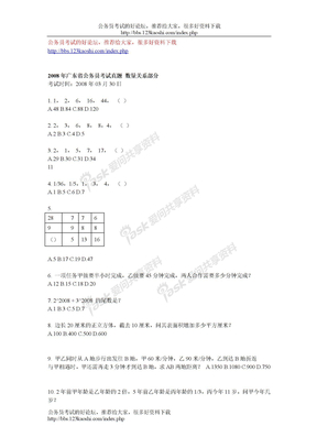 广东省公务员考试真题 数量关系部分