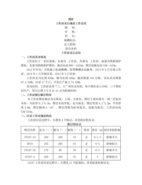 工作面采后总结Microsoft Word 文档