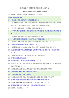 重庆市事业单位综合基础知识样卷