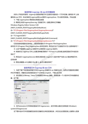 Logonxp转exe