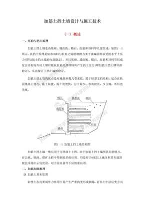 加筋土挡土墙设计与施工技术