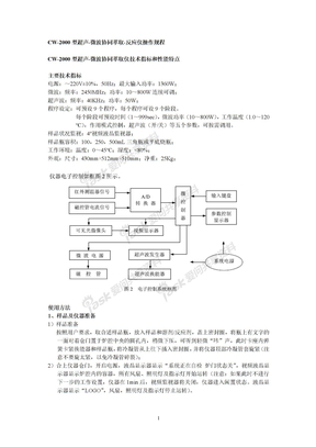 CW-2000型超声-微波协同萃取-反应仪操作规程