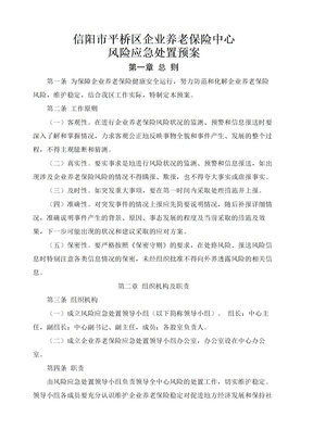 风险应急处置预案