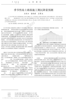 季节性冻土路基施工期沉降量预测_王长江