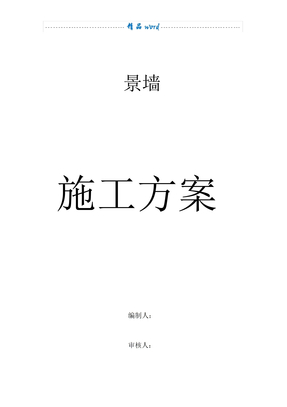 景墙施工方案