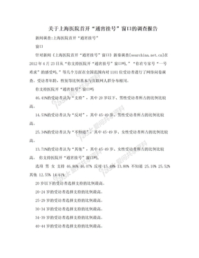 关于上海医院首开“通宵挂号”窗口的调查报告