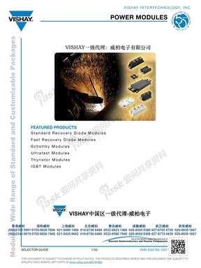 VISHAY功率模块（二极管模块 MOSFET模块 可控硅模块 IGBT模块）选型手册