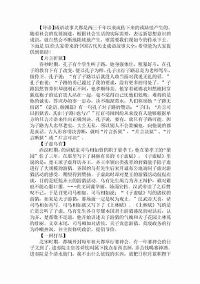 中国古代历史成语故事大全【五篇】