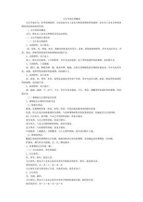 五行学说分类概论