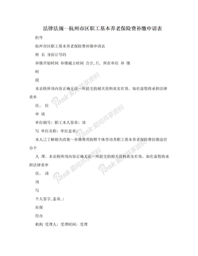 法律法规—杭州市区职工基本养老保险费补缴申请表