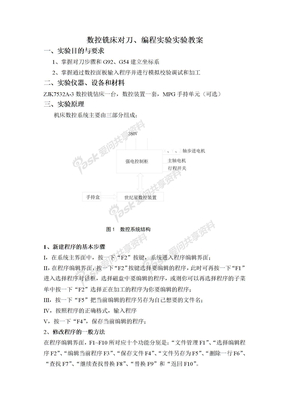 课题17_数控铣床对刀、编程实验