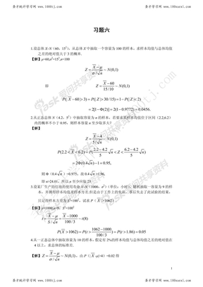 概率统计习题六及答案