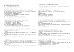 高中生物必修一实验总结