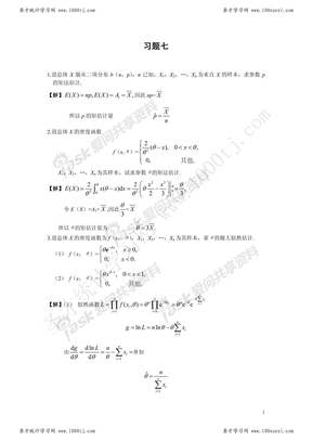 概率统计习题七及答案