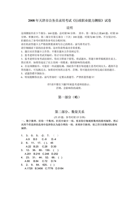 2008天津行政能力测试真题